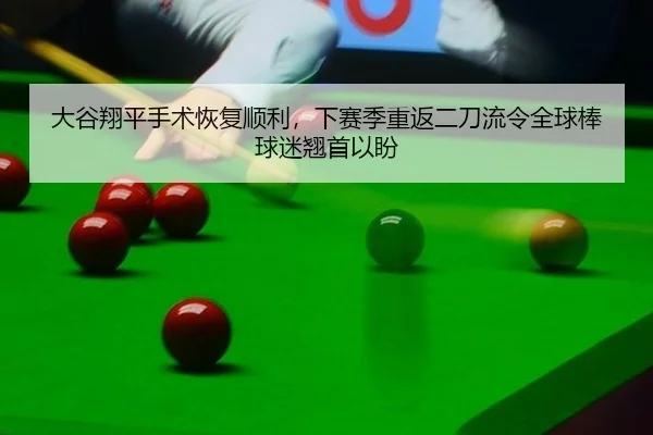da-gu-xiang-ping-shou-shu-hui-fu-shun-li-xia-sai-ji-chong-fan-er-dao-liu-ling-quan-qiu-bang-qiu-mi-qiao-shou-yi-pan-3-900.jpg